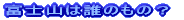 xmR͒N̂́H