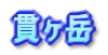 уx