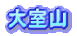 厺R