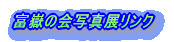 xԂ̉ʐ^WN